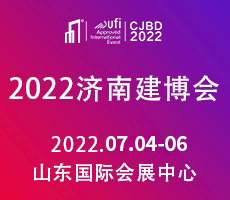 2022第28屆中國（濟(jì)南）建筑裝飾暨定制家居博覽會(huì)