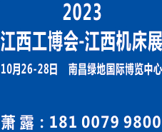 第十四屆中國（江西）自動化暨機(jī)床博覽會