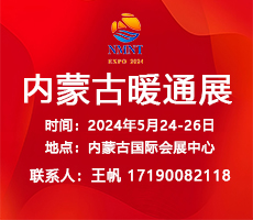 2024年內(nèi)蒙古第十二屆清潔供暖空調(diào)熱泵展覽會