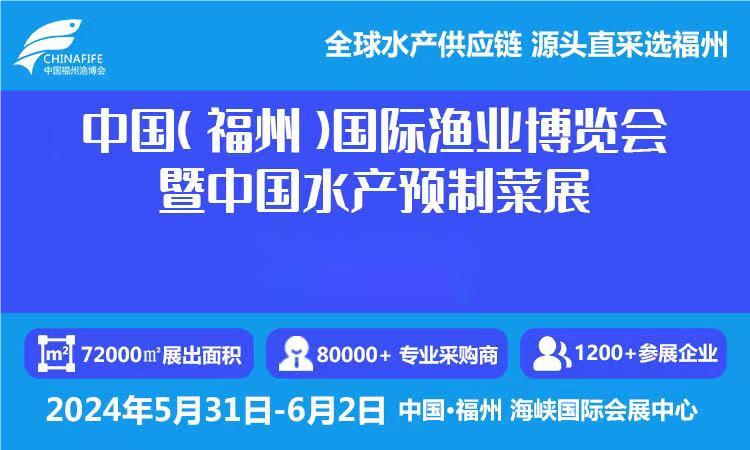 2024中國漁業(yè)展會-2024中國國際漁業(yè)博覽會