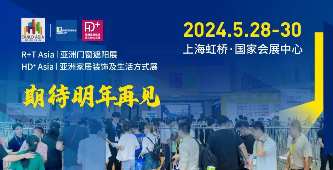 2024中國家居軟裝展