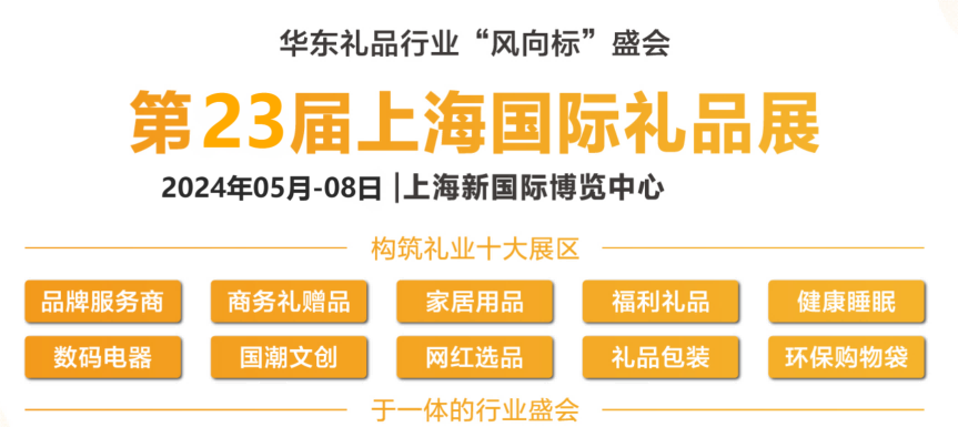 2024中國(guó)定制禮品展覽會(huì)-2024中國(guó)國(guó)際定制禮品展會(huì)