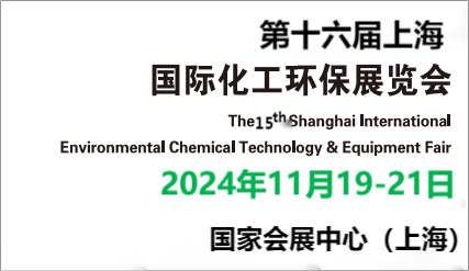 2024年全國(guó)化工油水分離設(shè)備博覽會(huì)-化工環(huán)保展覽會(huì)