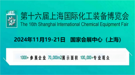 中國化工裝備展會-2024中國國際化工分離過濾設(shè)備博覽會