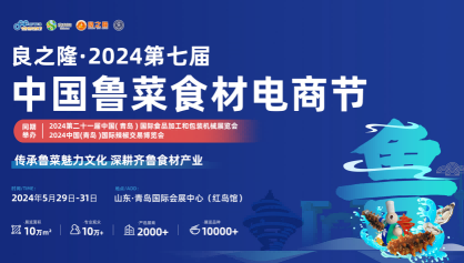 2024良之隆展位預(yù)訂-2024良之隆中國食材展覽會