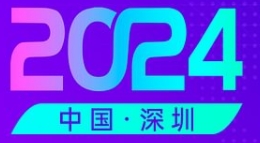 2024第九屆深圳國際跨境電商貿易博覽會