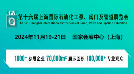 2024年上海國(guó)際閥門管道博覽會(huì)-上海泵閥密封件展會(huì)