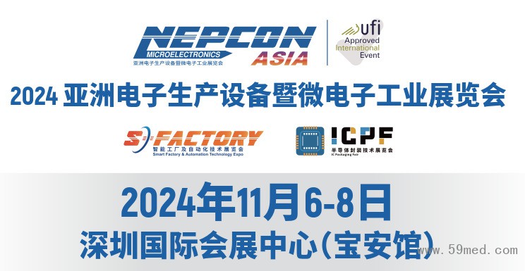 2024亞洲電子展-深圳微電子工業(yè)展覽會NEPCON ASIA