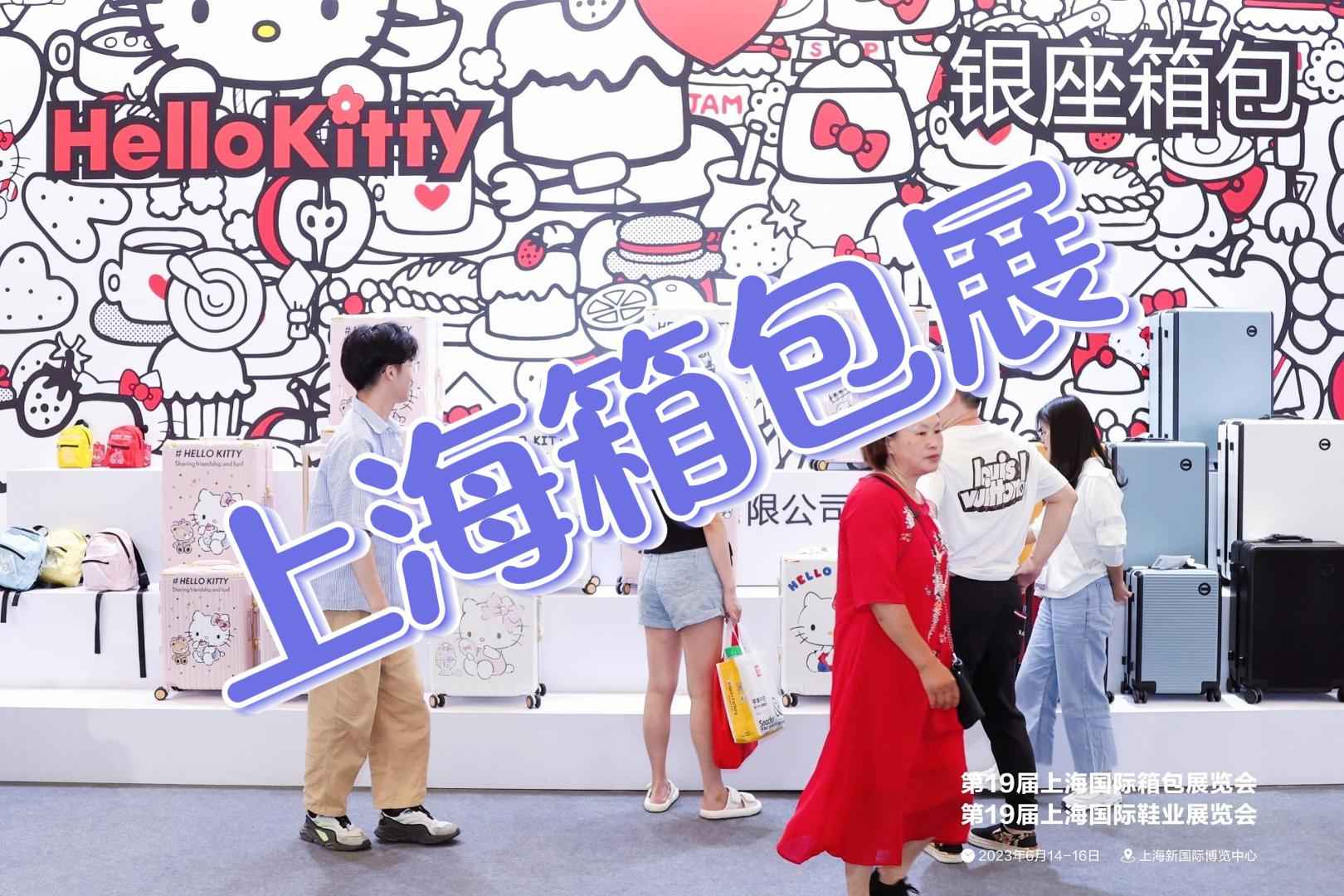 上?！?025中國箱包展覽會精彩紛呈