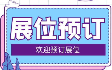 2024第9屆北京國(guó)際少年兒童素質(zhì)教育及產(chǎn)品展覽會(huì)