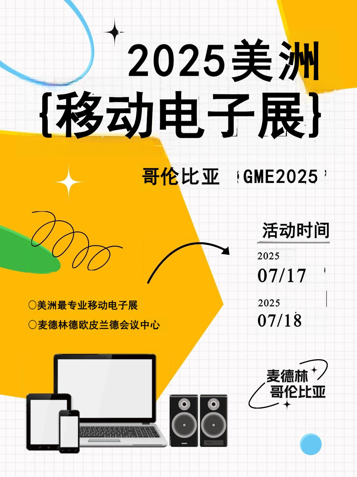 2025美洲  哥倫比亞移動(dòng)電子展（GME2025）