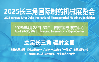 2025江蘇醫(yī)藥包裝機(jī)械展會(huì)聚焦行業(yè)趨勢(shì)，拓展醫(yī)藥包裝市場(chǎng)