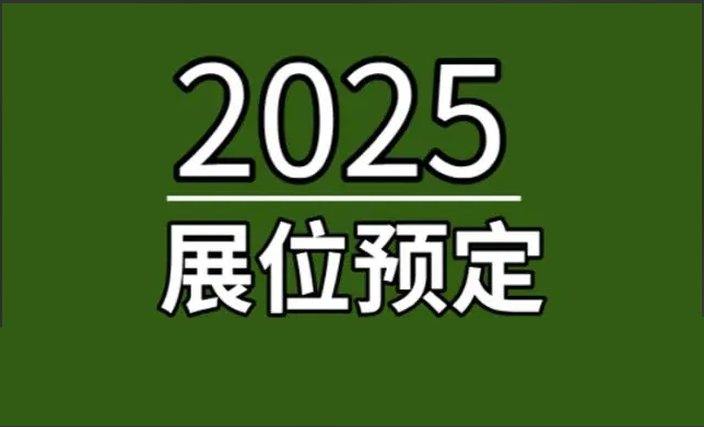 2025深圳國際電子元器件展覽會