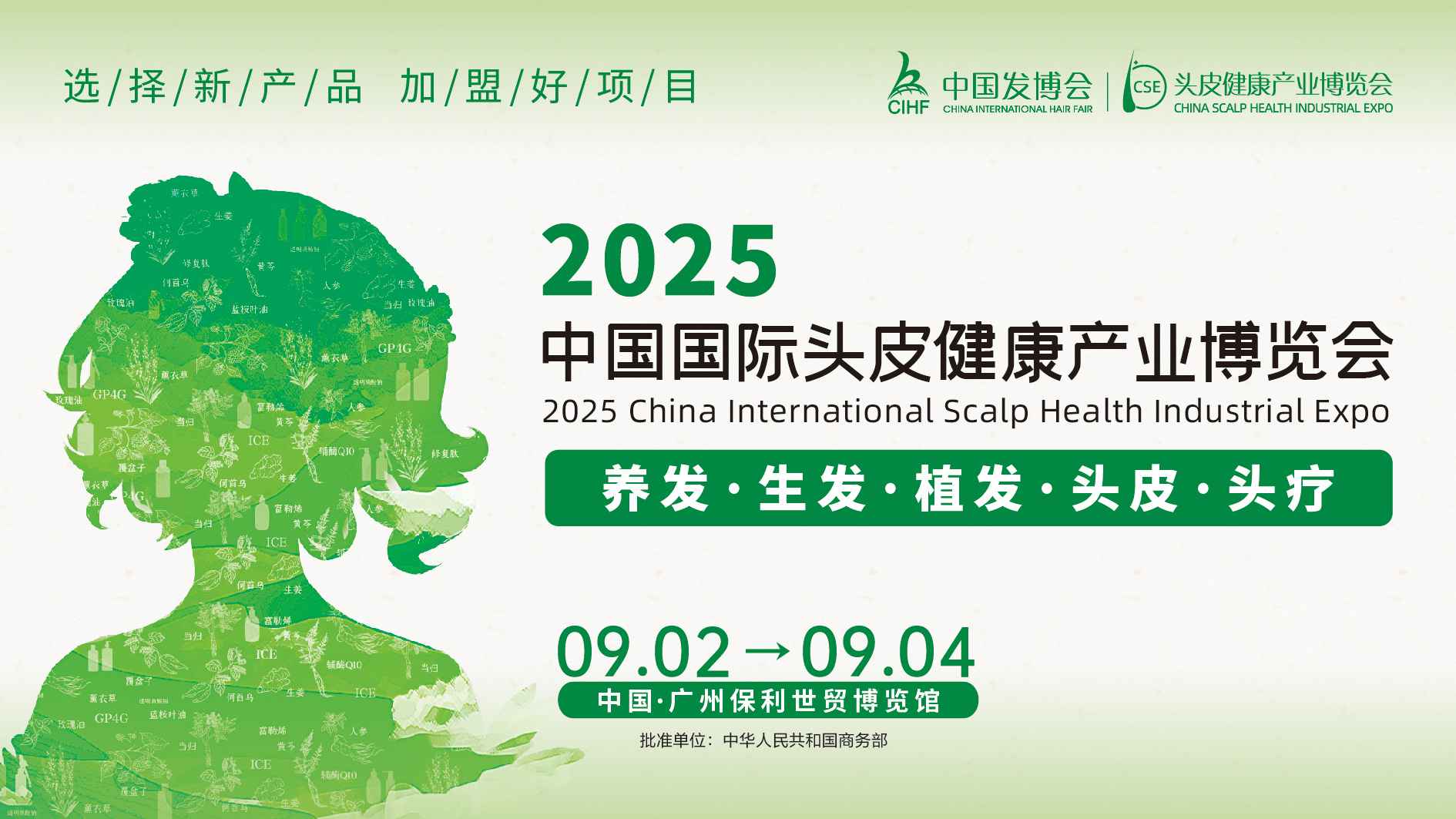 聚焦頭皮健康，2025中國頭皮健康產(chǎn)業(yè)博覽會盛大啟動！