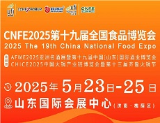 AFWE2025亞洲名酒展 暨第十九屆中國(山東)國際酒業(yè)博覽會