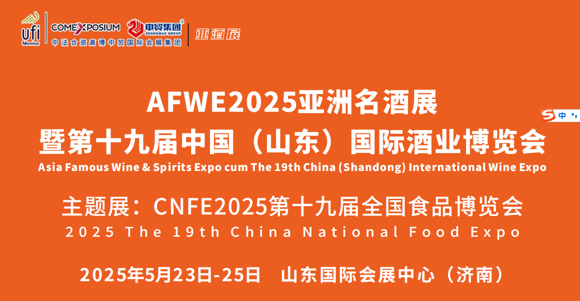 2025糖酒會 南京糖酒會 山東糖酒會 安徽糖酒會濟(jì)南糖酒會山東酒博會2025