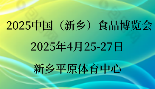 2025河南新鄉(xiāng)文化旅游產(chǎn)業(yè)博覽會