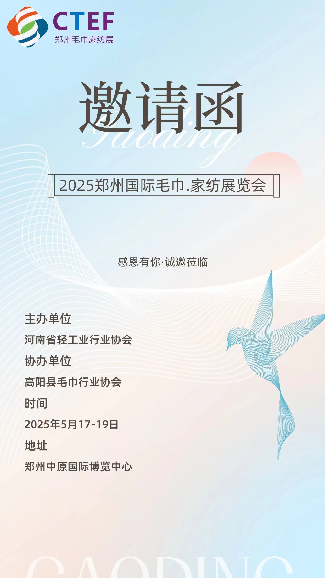 2025中國（鄭州）國際毛巾.家紡展覽會