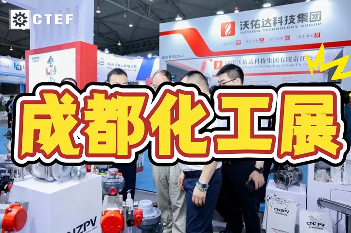 2025成都化工分離過濾展 - 成都化工過濾器展