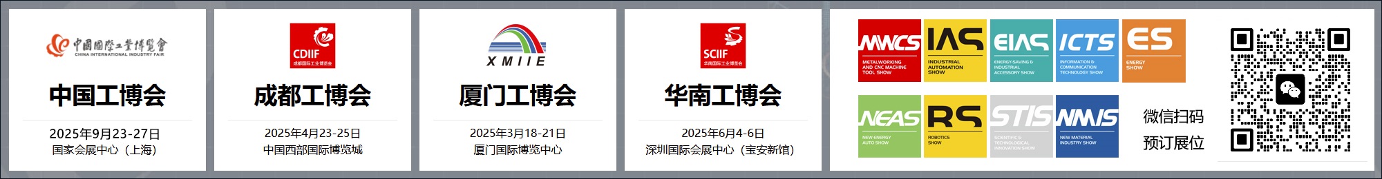 2025上海工博會|中國國際工業(yè)博覽會（成都，廈門，深圳，武漢））