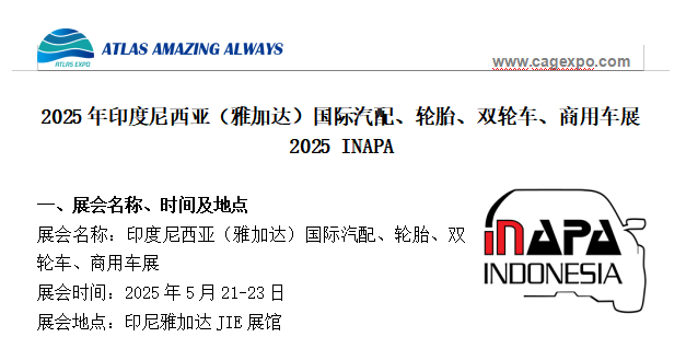 2025年5月印度尼西亞（雅加達）國際汽配、輪胎、雙輪車、商用車展