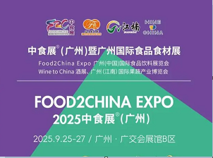 2025中食展時間#2025中食展報名#2025中食展(廣州)召開