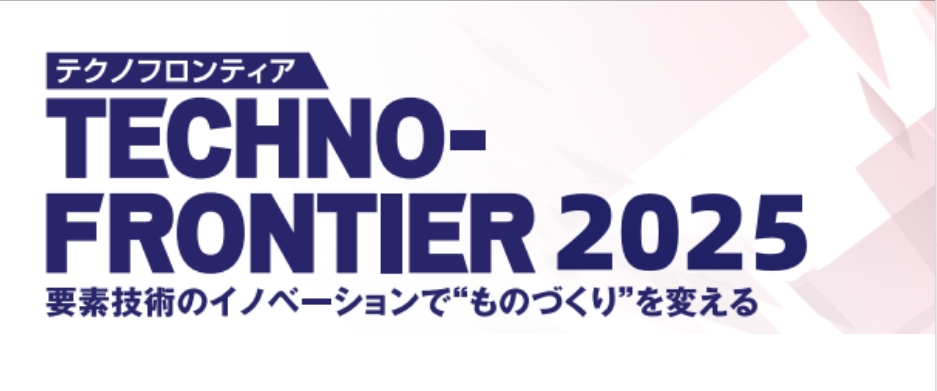 2025年第43屆日本國際電機技術(shù)與磁性材料展覽會