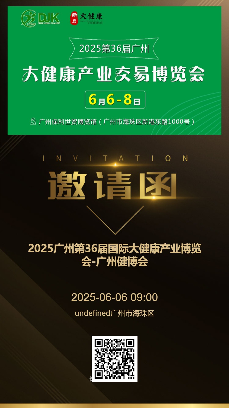 2025年36屆國際大健康展會 （官網(wǎng)）