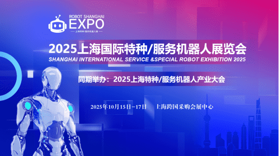 2025上海國際eVTOL飛行汽車展覽會